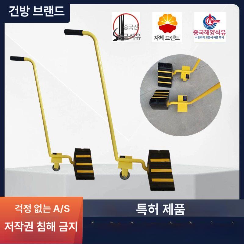 바퀴달린 고임목 고정 다용도 중장비 캠핑카 왼쪽 선통대 버팀목 차량 좌측 화물차 이동식 수동 차단기 1쌍 - 상세 이미지 5