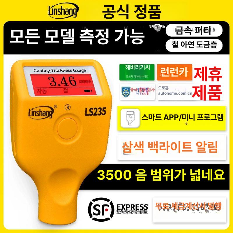 LS237 도막 두께 충전 범위 삼색 도색 페인트 테스터 판금 스크린 LS220 블루 중고차 전용 - 상세 이미지 2