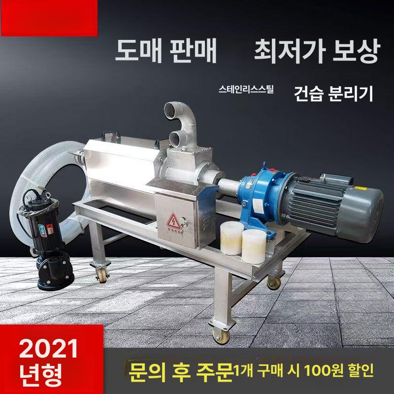 고액 분리기 가축 양계장 축산 습식 처리기 폐수 악취 배설물 건식 양돈장 수동 급지 180 380v - 상세 이미지 5