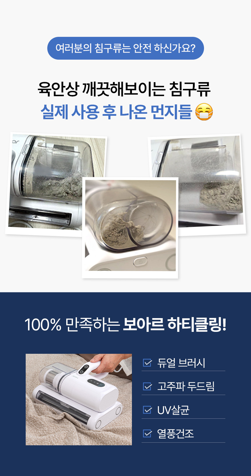 보아르 하티클링 침구청소기 듀얼브러시 열풍 UV 살균 패브릭 소파 쇼파 카페트 침대 청소 상세 이미지 4