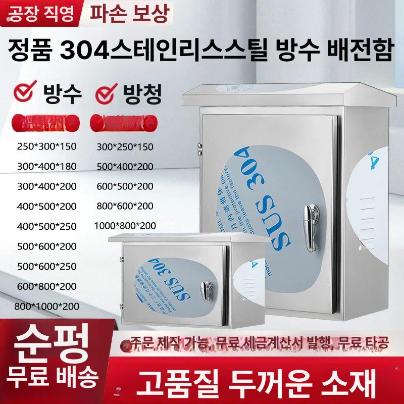 옥외분전함 스텐 분전함 단자함 박스 단자함 캐비닛 250x300x150 304 0.8mm - 상세 이미지 2
