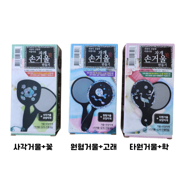 자개 손 거울 만들기 활동 노인 놀이 어르신 인지활동 인지 프로그램 미술 실버 교구 - 상세 이미지 3