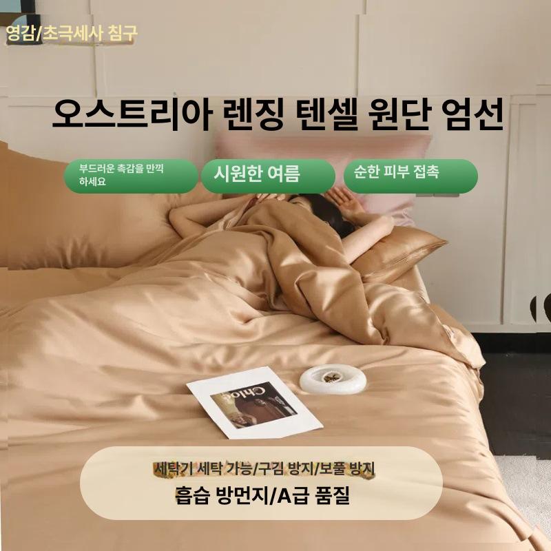 여름 이불 텐셀 쿨링 실크 홑이불 차렵 침구 냉감 아이스 단색 라떼커피 100 실크처럼 부드러운 1.2m 150x200 160x240 - 상세 이미지 2