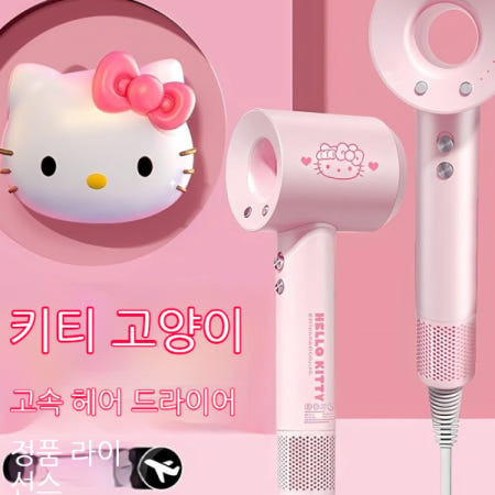 [해외]헬로고양이 헤어 드라이어 가정용 고속 네거티브 이온 헤어 케어   헬로키티 정품IP 온도표시 LED스마트온도조절
