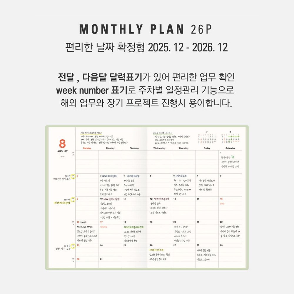 26년 다이어리 먼슬리 테이블토크 B6 직장인 업무노트 업무용 수첩 2026 월간 교무수첩 - 상세 이미지 5