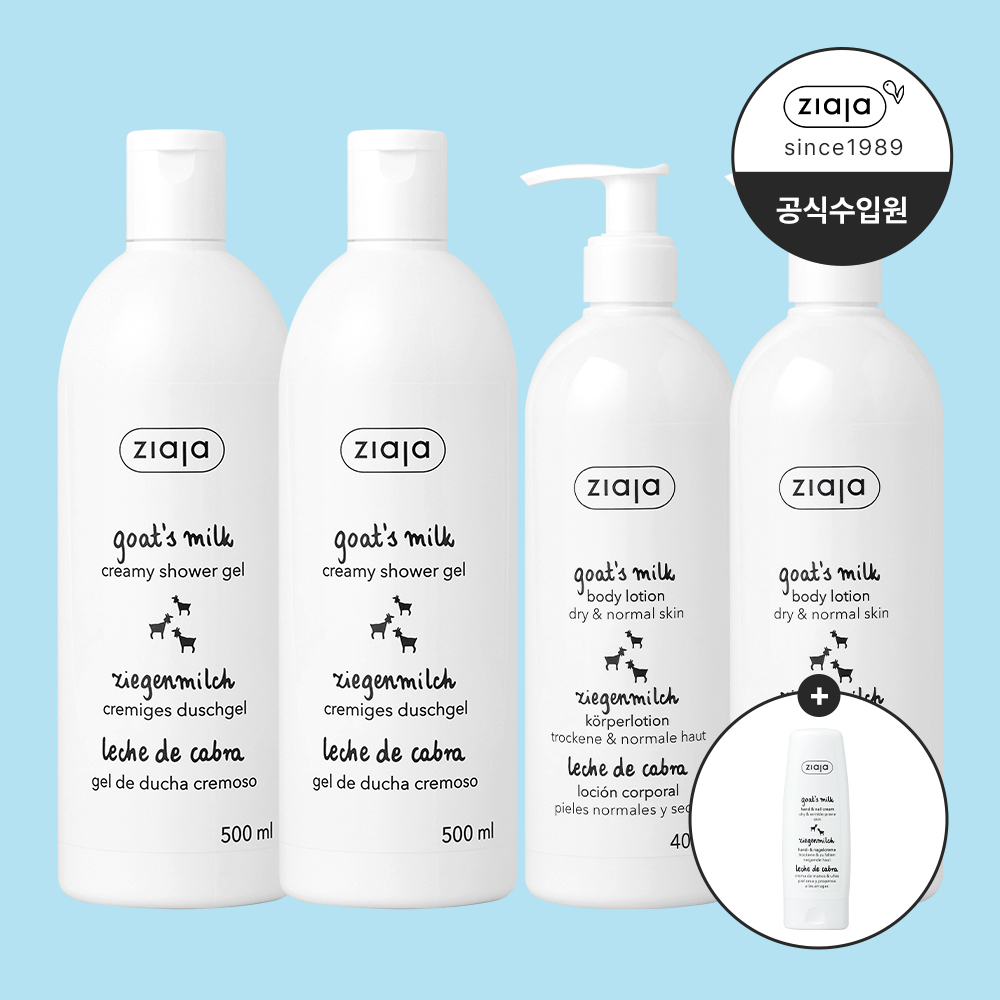 지아자 산양유 단백질 바디보습케어 세트 (로션2+워시2) +(증정)핸드크림 - 상품 이미지