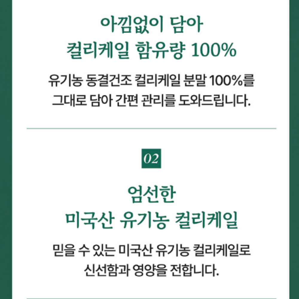 유기농 컬리케일 분말 곱슬 컬리 케일 가루 효능 칼리 100% 글루코시놀레이트 50G6통 이미지 8