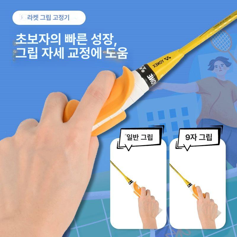 배드민턴 그립 탁구 핸들 교정기 스쿼시용 연습 오른손 보조기구 초보자용 연습기 단일 항목 - 상세 이미지 5