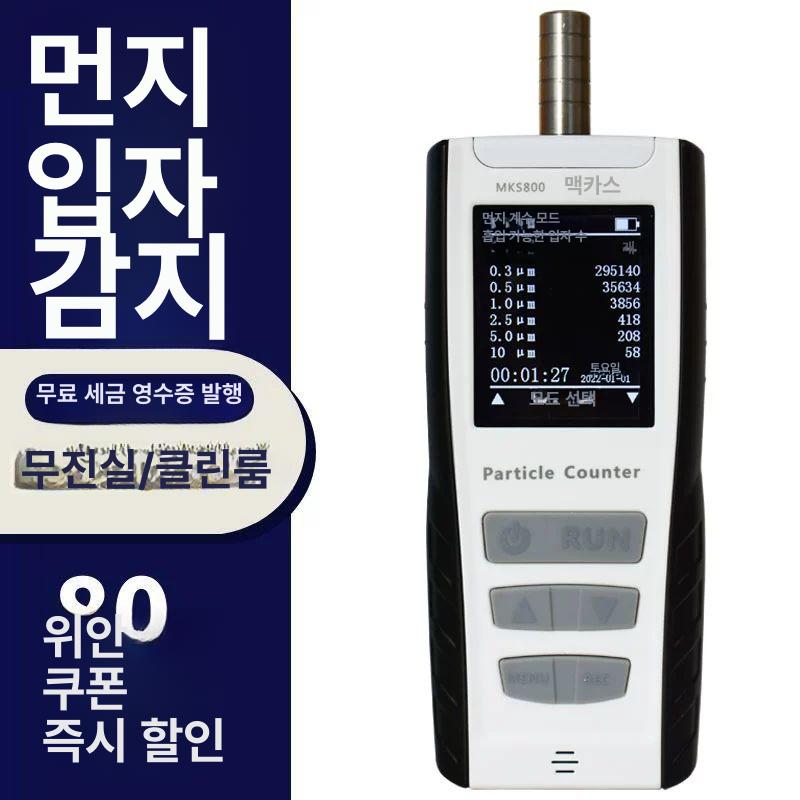 파티클 계수기 분진계 카운터기 분석기 센서 산업용 입지 카운터 분진 먼지 6채널 - 상세 이미지 4