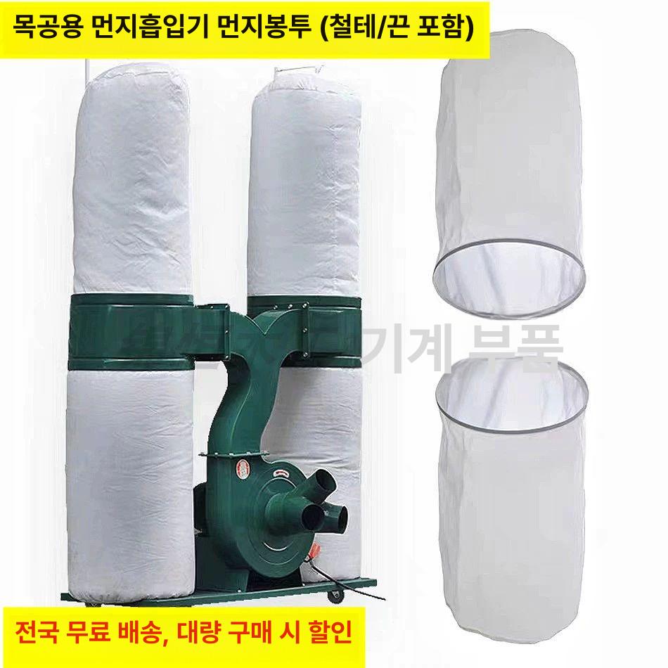 집진기 필터 포대 직경 운임 목공용 고출력 산업용 주머니 송풍기 사이즈 청소기 먼지 상부백 470x0.8m 정전기 방지 - 상세 이미지 2