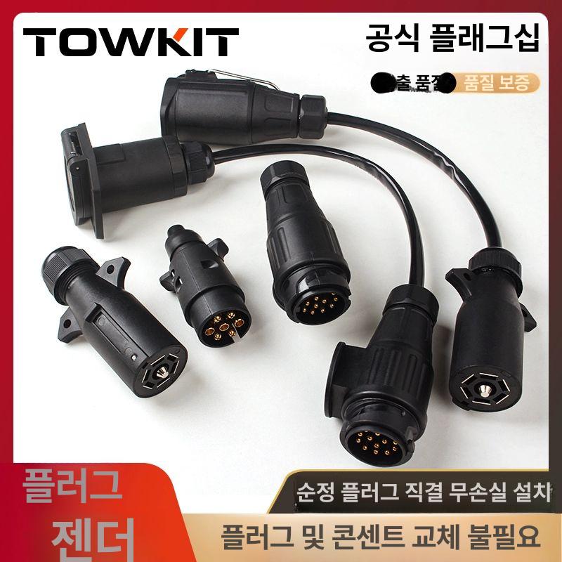 부품 트레일러 플러그 유럽 소켓 하네스 견인 캐러밴 주차 보트 와이어링 거치대 커넥터 장착 미식 7핀 유럽식 콘센트 13핀 - 상세 이미지 2