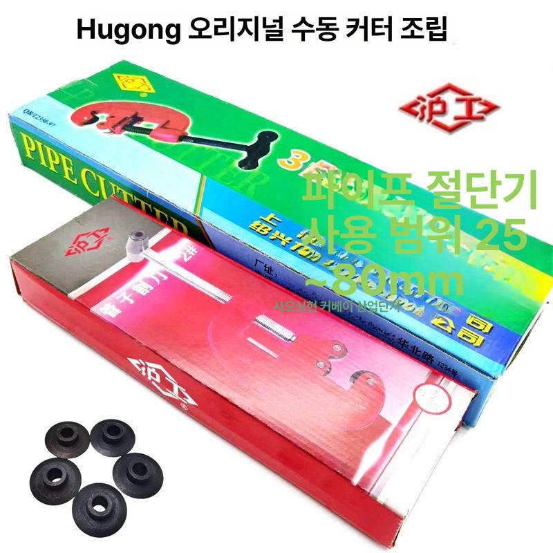 강관 커팅기 컷팅기 동관 동파이프 수동 튜브 절단 커터기 파이프 스틸 수도관 후공 3인치 중형 절단기 - 상세 이미지 4
