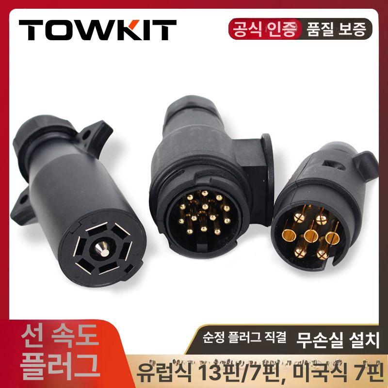 부품 트레일러 플러그 유럽 소켓 하네스 견인 캐러밴 주차 보트 와이어링 거치대 커넥터 장착 미식 7핀 유럽식 콘센트 13핀 - 상세 이미지 3