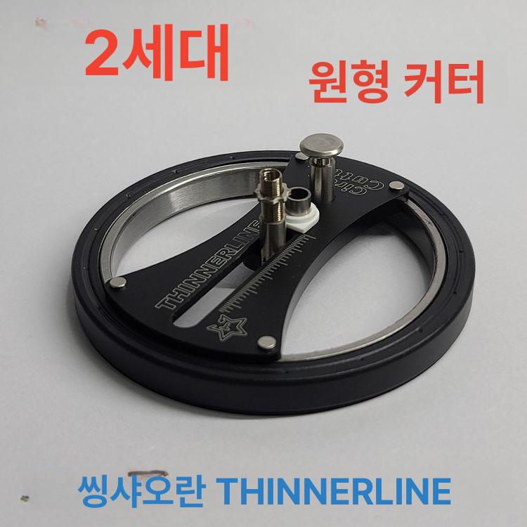 콤파스커터 원형 커터기 컷팅기 커터칼 절단기 지름 동그라미 컴퍼스 컷팅 기계 칼날3개포함 - 상세 이미지 2