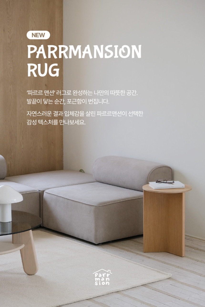 파르르맨션 거실 러그 사계절 단모 워셔블 카페트 먼지없는 러그 베이지, 200x270cm - 상세 이미지 2