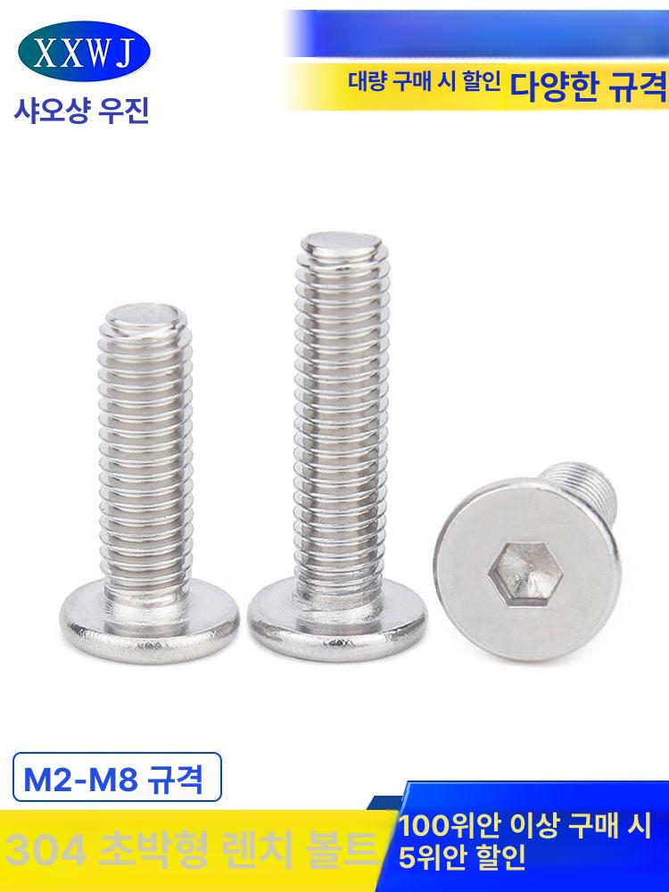 스마트렌치볼트 헤드 웨이퍼 초저 노트북 초박형 컴퓨터 나사 스틸 얇은 스테인레스 육각 M5x5 10개 - 상세 이미지 2