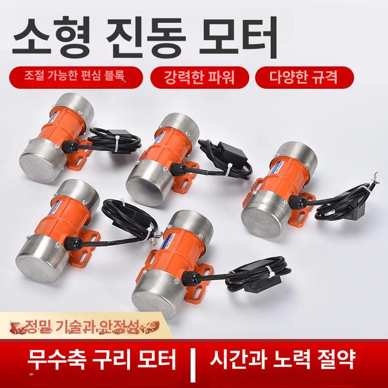 소형 진동 모터 부품 스크린 콘크리트 강력한 속도 공업용 방수 바이브레타 단상 220V 15W 진동력10KG - 상세 이미지 2
