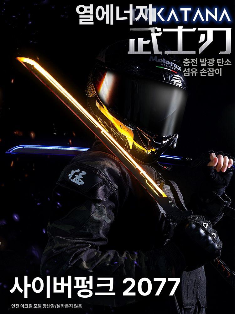 사이버 LED 2도류 코스프레 스트랩 충전 광선검 써멀 사무라이 블레이드 오렌지 라이트 이미지 6