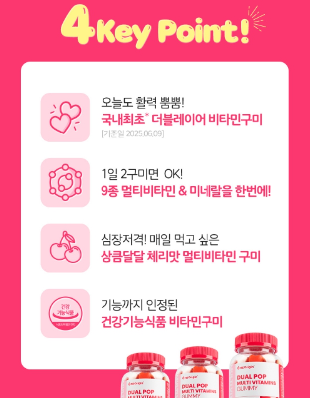 엔젯오리진 구미 온가족영양제 멀티 미네랄 젤리 속편한 종합비타민 꾸미 데일리 2통 - 상세 이미지 3