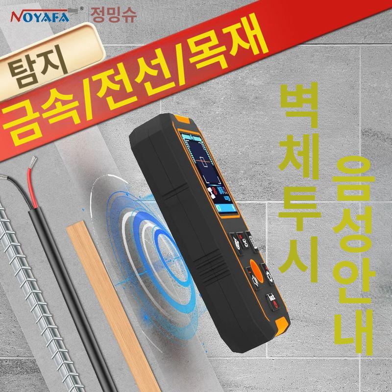 벽체탐지기 콘크리트 벽면 파이프 금속탐지기 스캐너 케이블 고정밀 다기능 목재 전선 5m - 상세 이미지 3