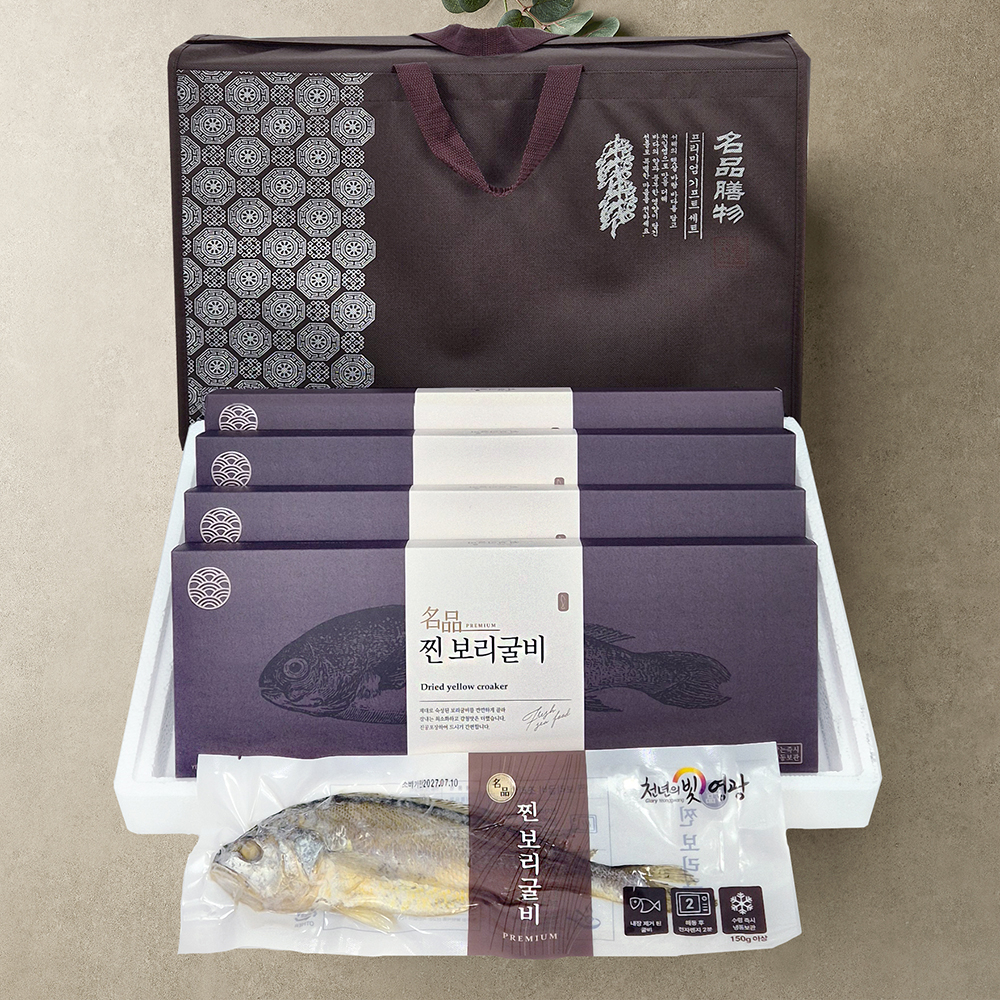 찐 보리굴비 영광 굴비 법성포 명절 가정용 선물세트 - 상세 이미지 2