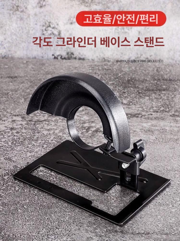 절단기 그라인더 스탠드 각도 벽체 거치대 절단 바닥 그라인더거치대 베이스+보호커버는 몇몇 사람들이 선택 - 상세 이미지 2