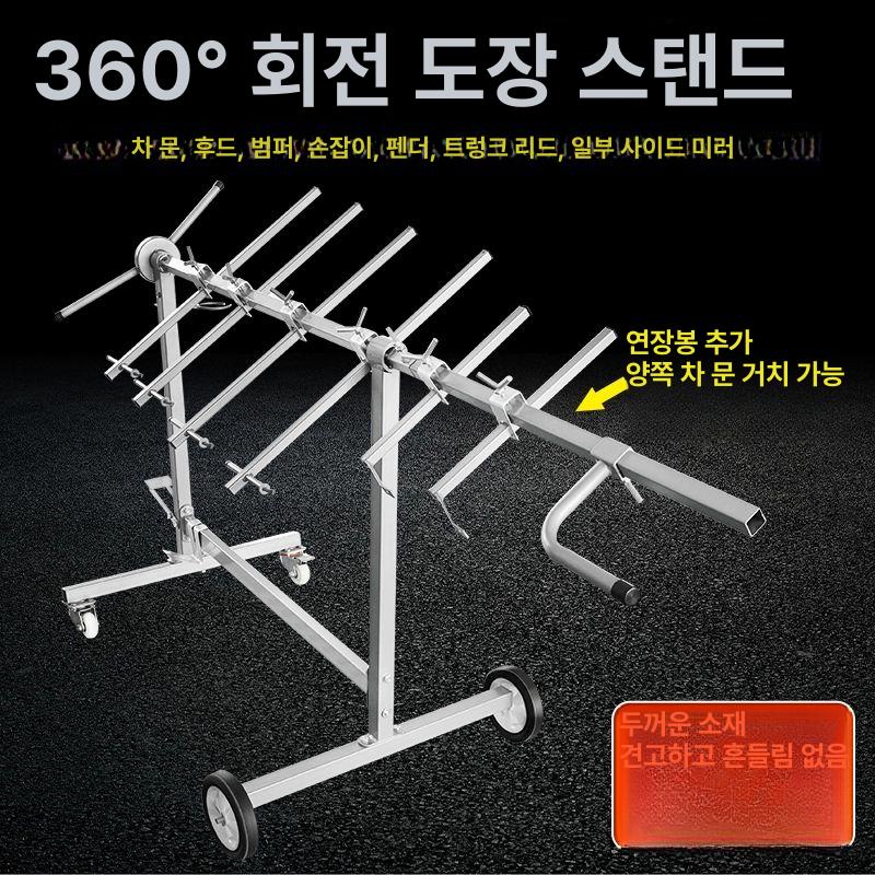자동차 도색 받침대 판금 범퍼 정비소 차량용 복원 일반 건조대 2륜 4후크-회전 스프레이 랙 - 상세 이미지 3