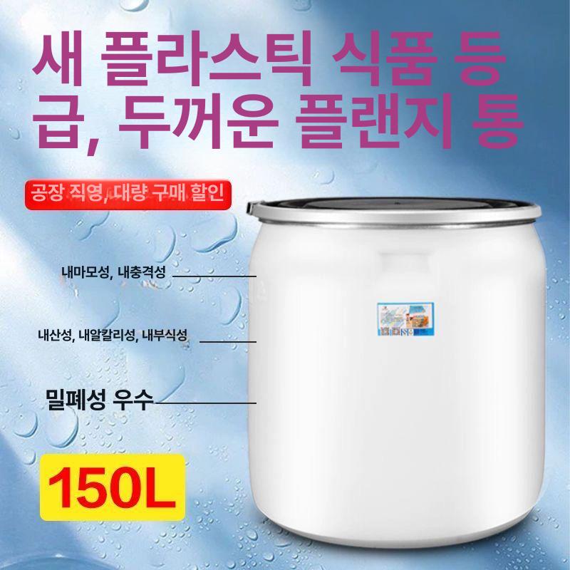 플라스틱 드럼통 발효통 용기 드럼 원통 젓갈통 공드럼 젓갈 새우젓 벌크통 원형 말통 세척 완료 200L 이중 링 방수 통 - 상세 이미지 4