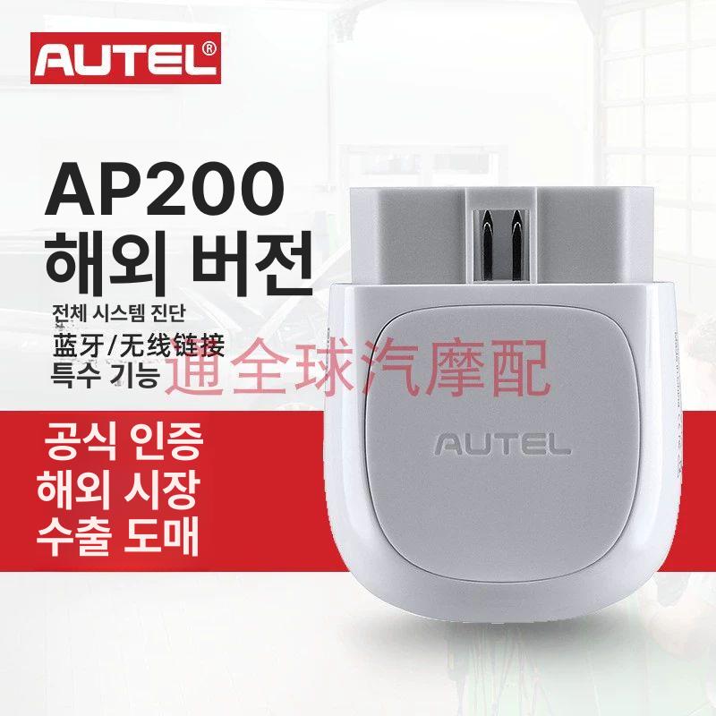 스캐너 자동차 AP200 연동 오텔 차량용 시스템 공기압 진단 차량 AP200 B - 상세 이미지 2