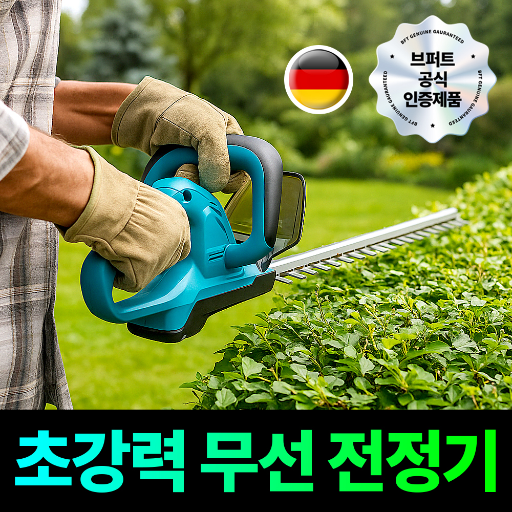 브퍼트 무선 충전식 전동 전정기 - 상품 이미지