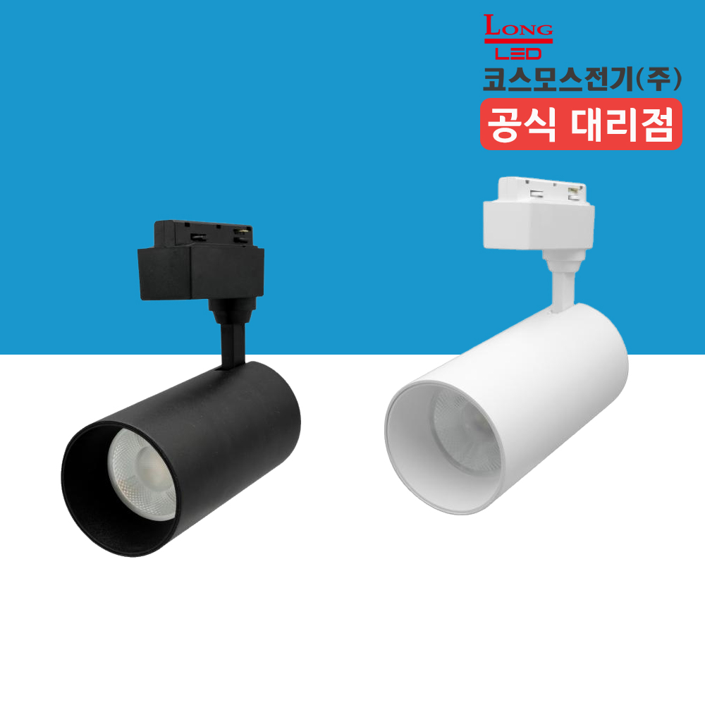 코스모스전기 LED 레일조명 COB레일등 일체형 원통 매장 포인트 식탁조명 40W - 상세 이미지 4