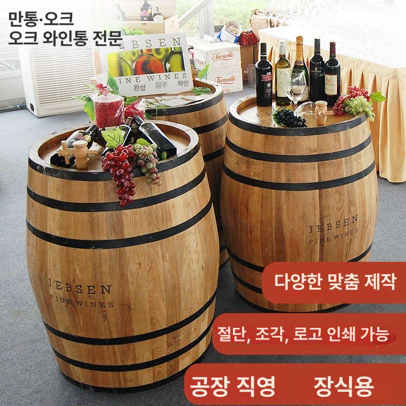 오크통 선반 진열대 맥주케그 와인 진열장 와인진열 와인보관 와인정리 업소용 인테리어 100L 높이 70 참고 색상 - 상세 이미지 2