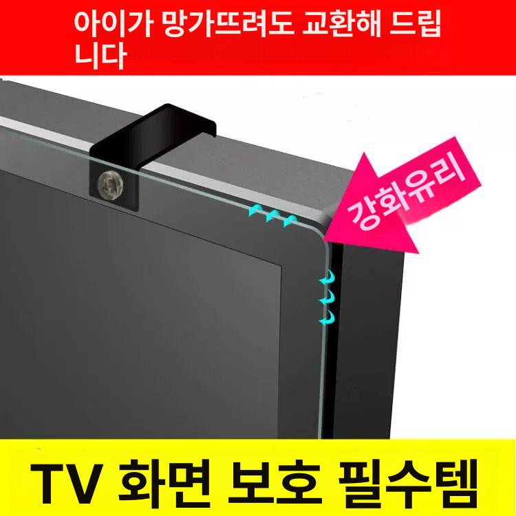 티비 보호대 보호 벽걸이 파손 액정 모니터 방탄방파 32인치 730x440mm - 상세 이미지 2