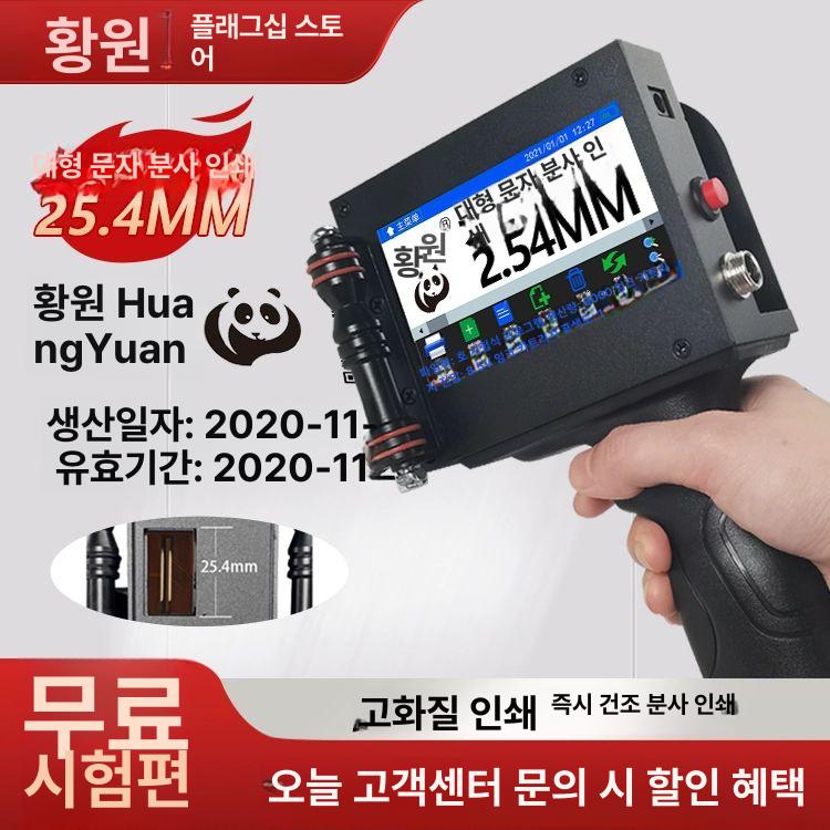 핸드 마킹기 유통기한 인쇄기계 바코드 인쇄기 잉크젯프린터 고화질 헬드 경량형 1.27CM 핸드 잉크젯프린터 - 상세 이미지 2
