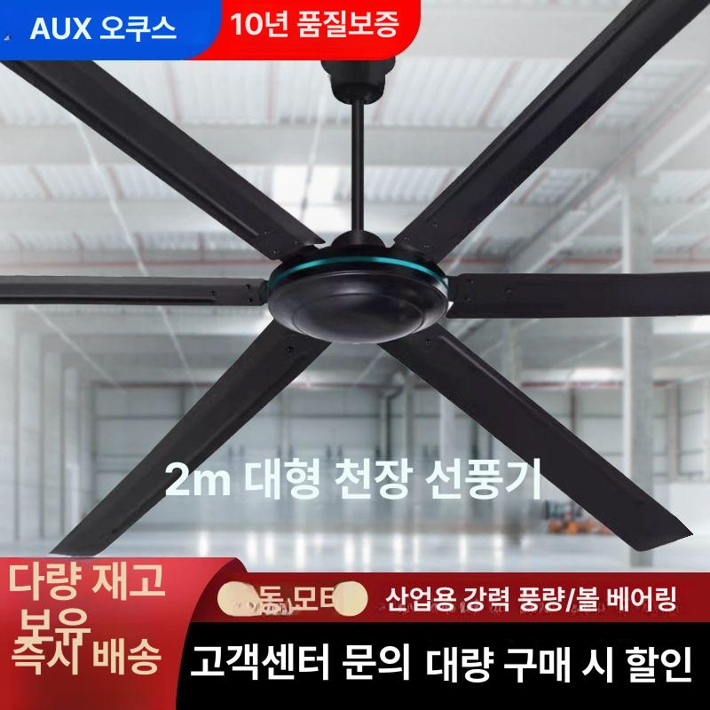 대형 실링팬 천장 리모컨 저소음 에어컨트롤 거실 무소음 안방 2m 블랙 165W - 상세 이미지 2