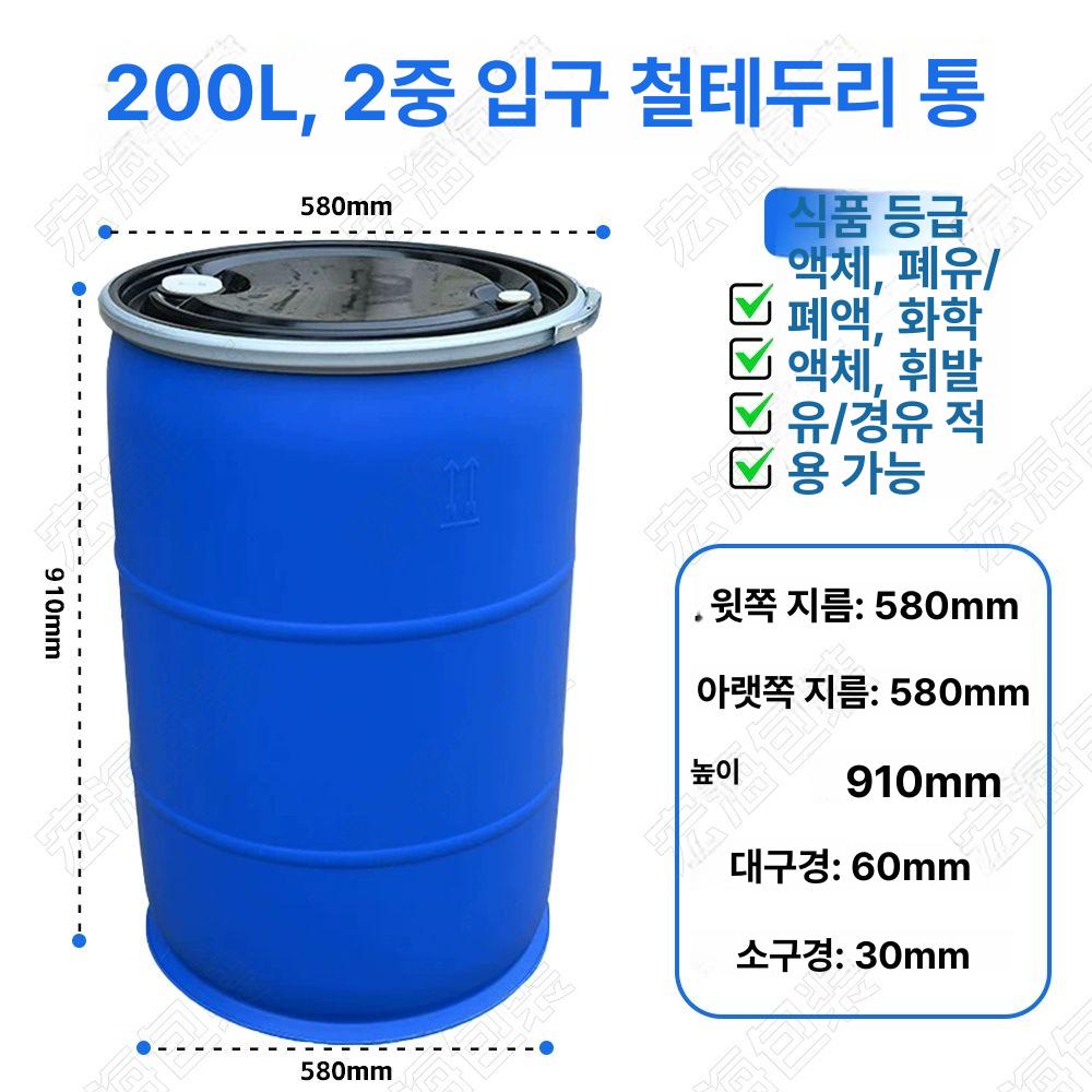 플라스틱 드럼통 발효통 용기 드럼 원통 젓갈통 공드럼 젓갈 새우젓 벌크통 원형 말통 세척 완료 200L 이중 링 방수 통 - 상세 이미지 3