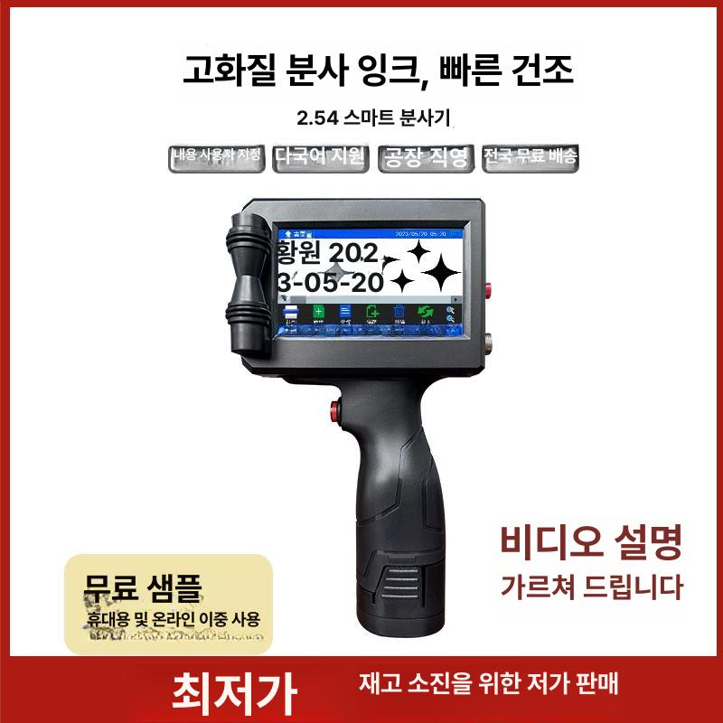 핸드 마킹기 유통기한 인쇄기계 바코드 인쇄기 잉크젯프린터 고화질 헬드 경량형 1.27CM 핸드 잉크젯프린터 - 상세 이미지 4