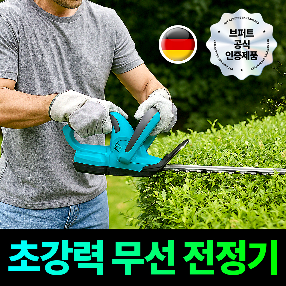 브퍼트 무선 충전식 전동 전정기 - 상세 이미지 2