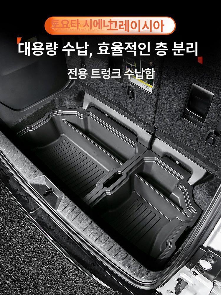 트렁크 정리함 접이식 차량용 정리 매립 트렁크수납 트렁크정리 트렁크정리함 트렁크수납함 도요타 시에나 수납함 버전 4피스세트 - 상세 이미지 2