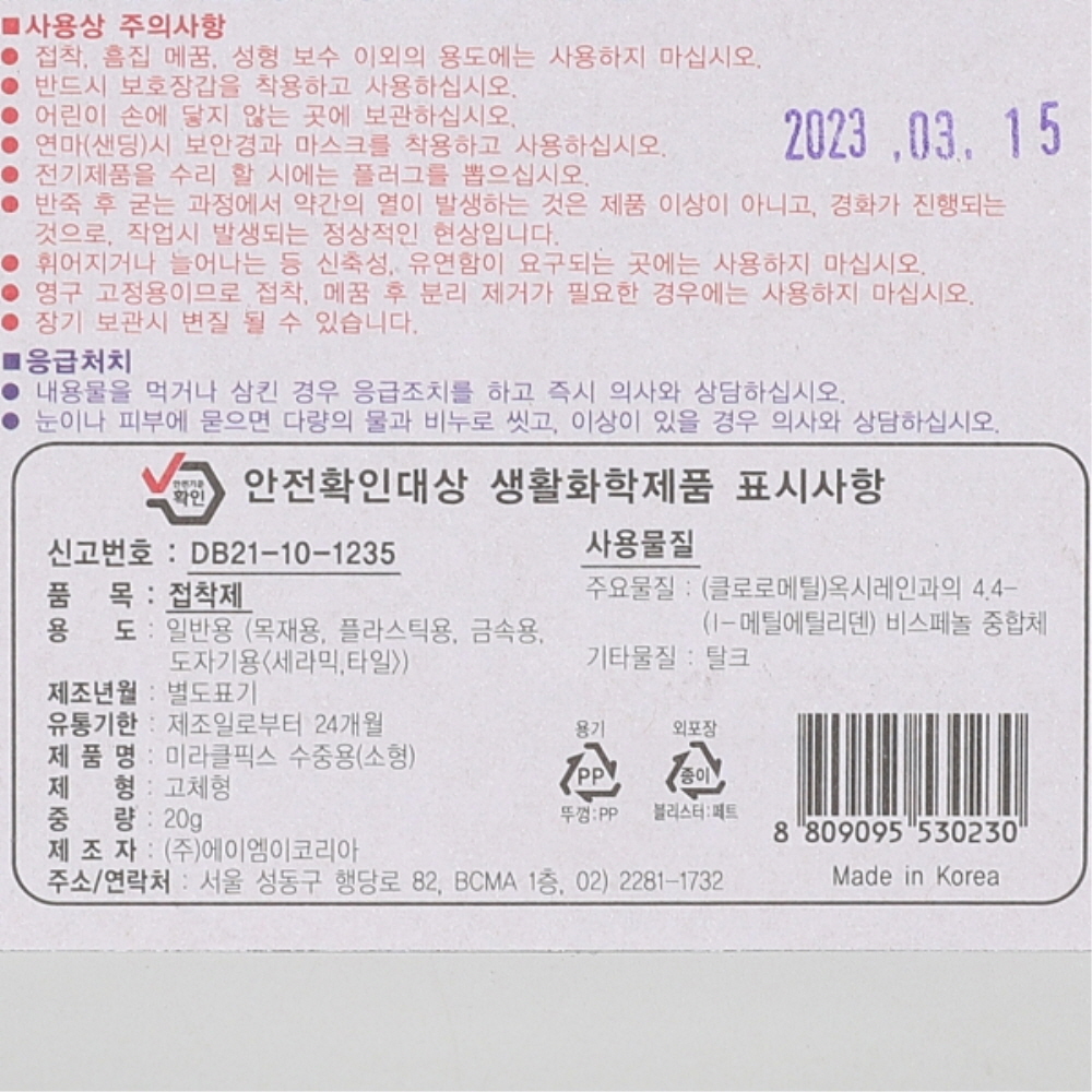 미리클픽스 수중용 보수제 20g(소) 배관 물탱크 싱크대 메꿈 보수 접착제 - 상세 이미지 2