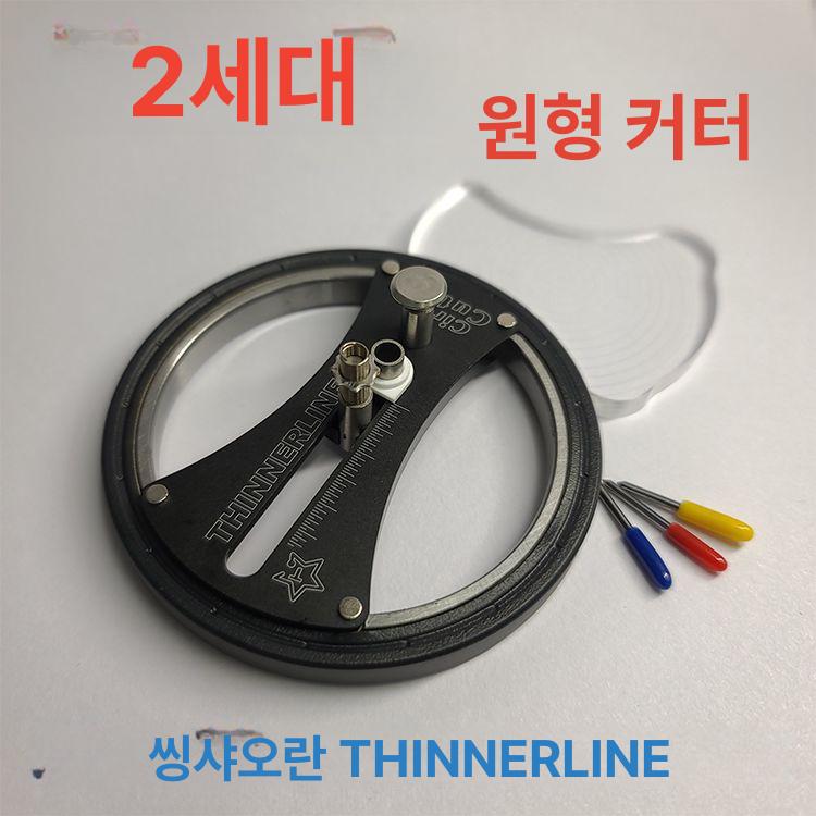 콤파스커터 원형 커터기 컷팅기 커터칼 절단기 지름 동그라미 컴퍼스 컷팅 기계 칼날3개포함 - 상세 이미지 3