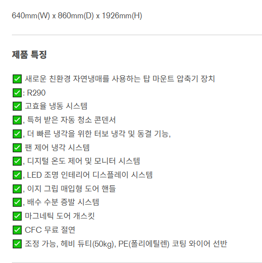 터보에어 25박스냉장고 유리문 1도어 투명 간냉식 성에안끼는 카페 식당 상업용 급식실 - 상세 이미지 2