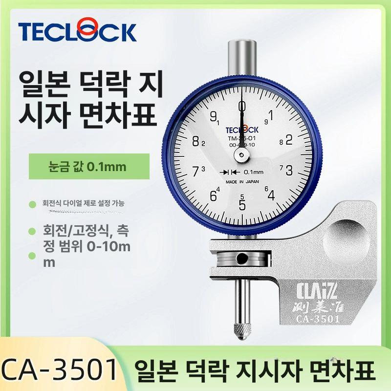다이얼 단차 게이지 갭 미세조정 산업용 각도 두께측정기 표면 고정밀 TM-35-01 - 상세 이미지 2