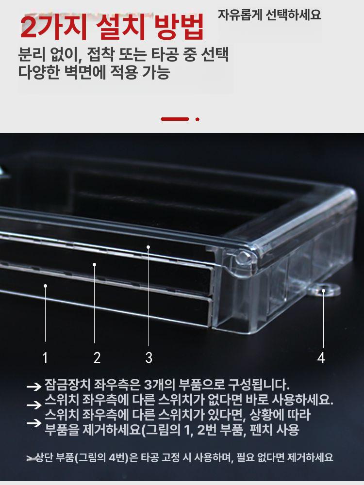 에어컨 스위치 잠금케이스 락케이스 상자 덮개 공공장소 투명 잠금 아크릴 시건장치 보호커버 86형 3위치 접착나사 겸용 초박형 - 상세 이미지 4