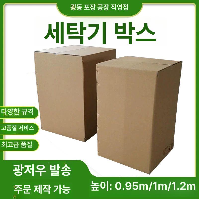 세탁기 박스 상자 포장 종이 특대 가전 수납 특수 대형 포장박스 택배박스 포장상자 70x70x140cm 단일 박스 - 상세 이미지 2
