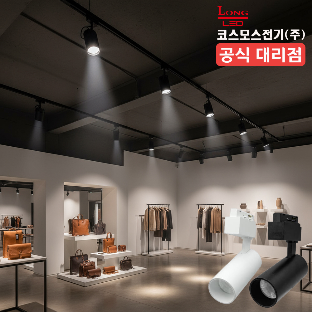 코스모스전기 LED 레일조명 COB레일등 일체형 원통 매장 포인트 식탁조명 40W - 상품 이미지