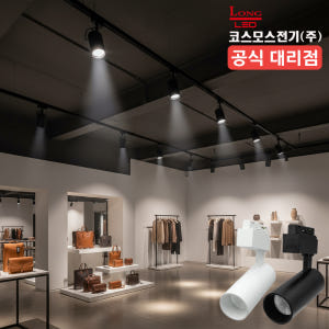 코스모스전기 LED 레일조명 COB레일등 일체형 원통 매장 포인트 식탁조... 솔직 후기 | 실제 배치 사진 포함 - 상품 이미지 1