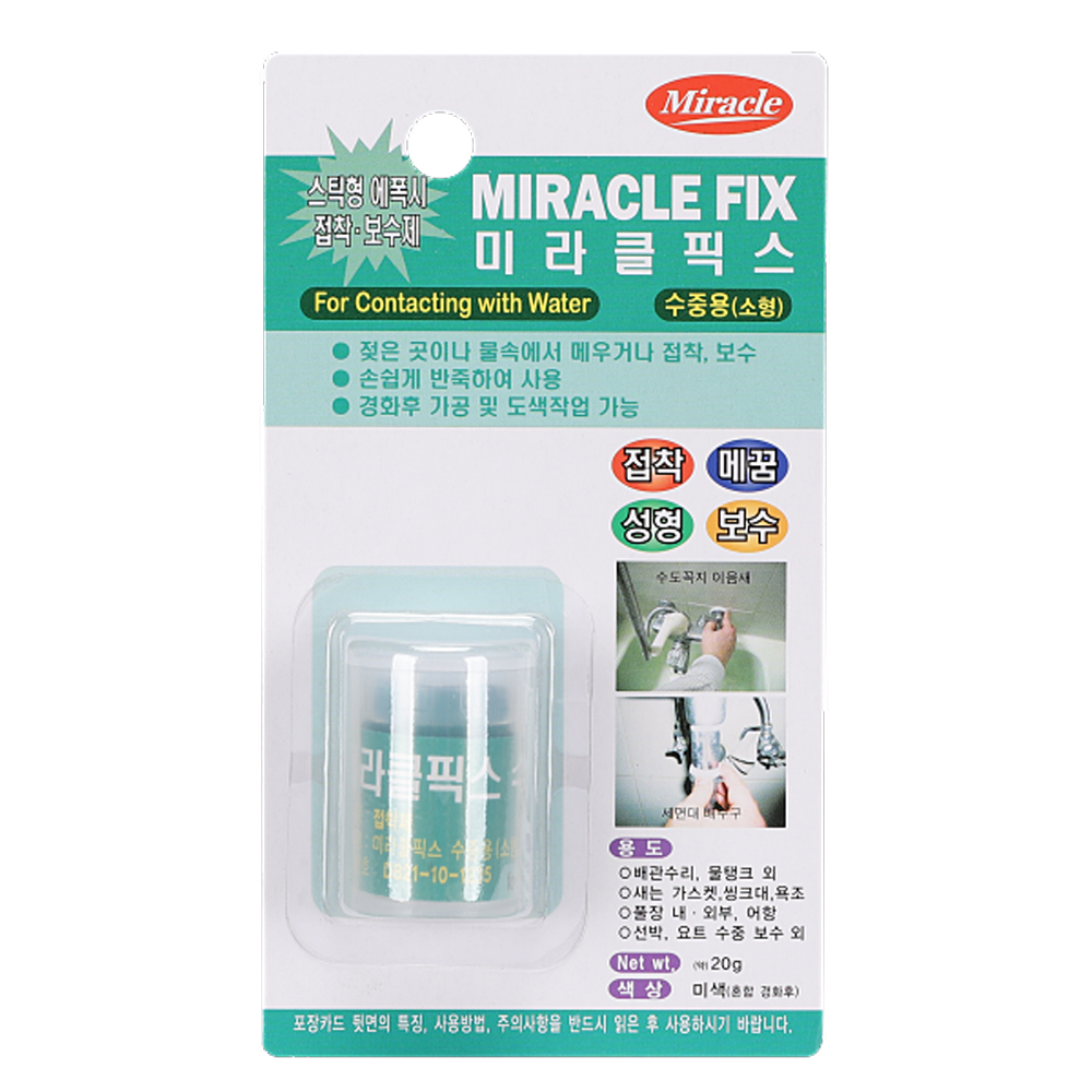 미리클픽스 수중용 보수제 20g(소) 배관 물탱크 싱크대 메꿈 보수 접착제 - 상품 이미지