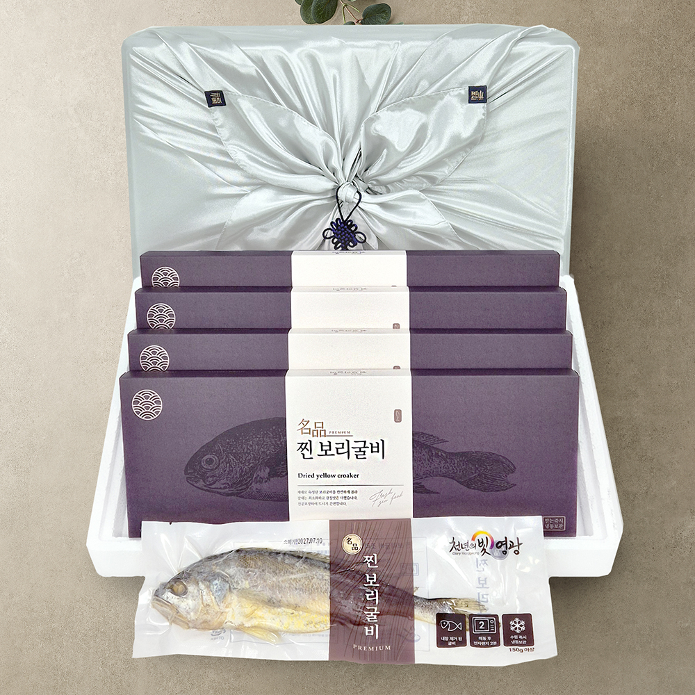찐 보리굴비 영광 굴비 법성포 명절 가정용 선물세트 - 상세 이미지 3
