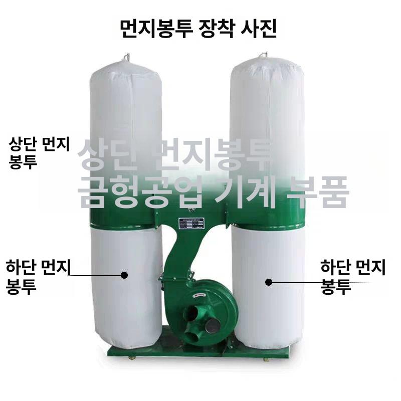 집진기 필터 포대 직경 운임 목공용 고출력 산업용 주머니 송풍기 사이즈 청소기 먼지 상부백 470x0.8m 정전기 방지 - 상세 이미지 3